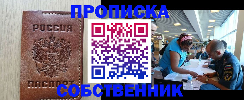 прописка законно в Коряжме